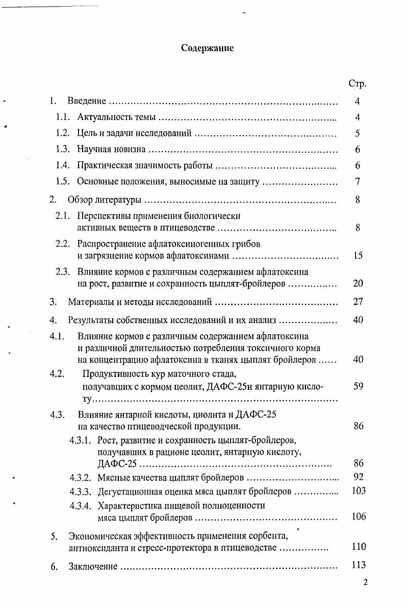 "1.4. Практическая значимость работы 