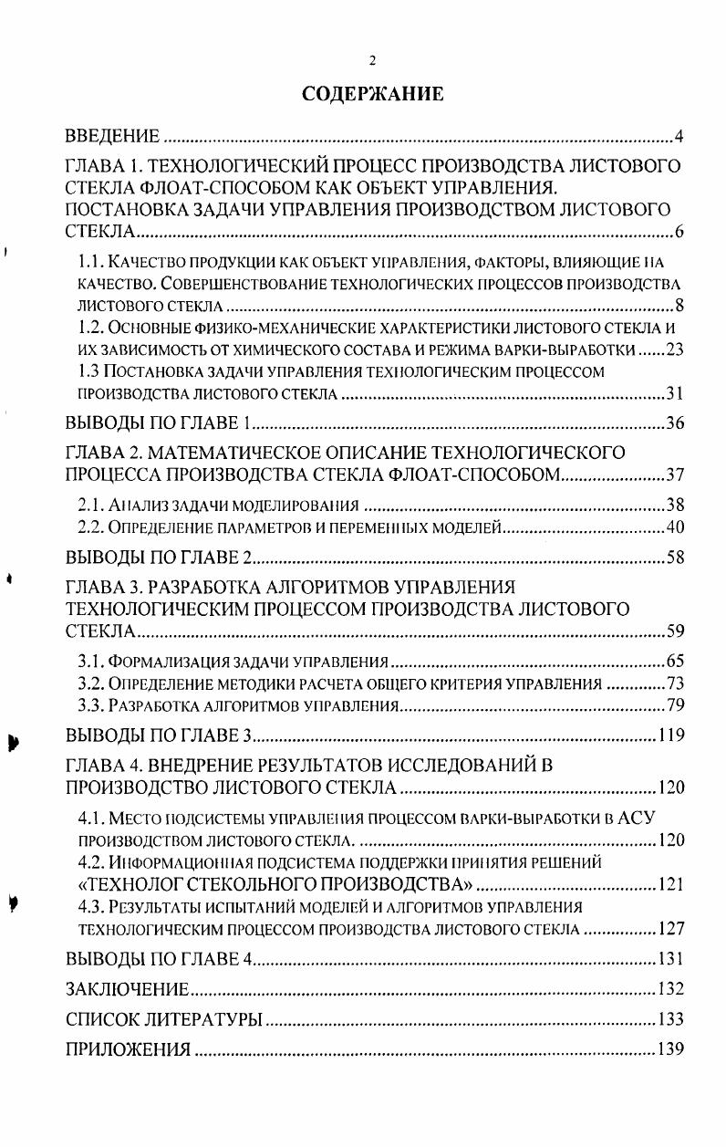 "ПОСТАНОВКА ЗАДАЧИ УПРАВЛЕНИЯ ПРОИЗВОДСТВОМ ЛИСТОВОГО СТЕКЛА.