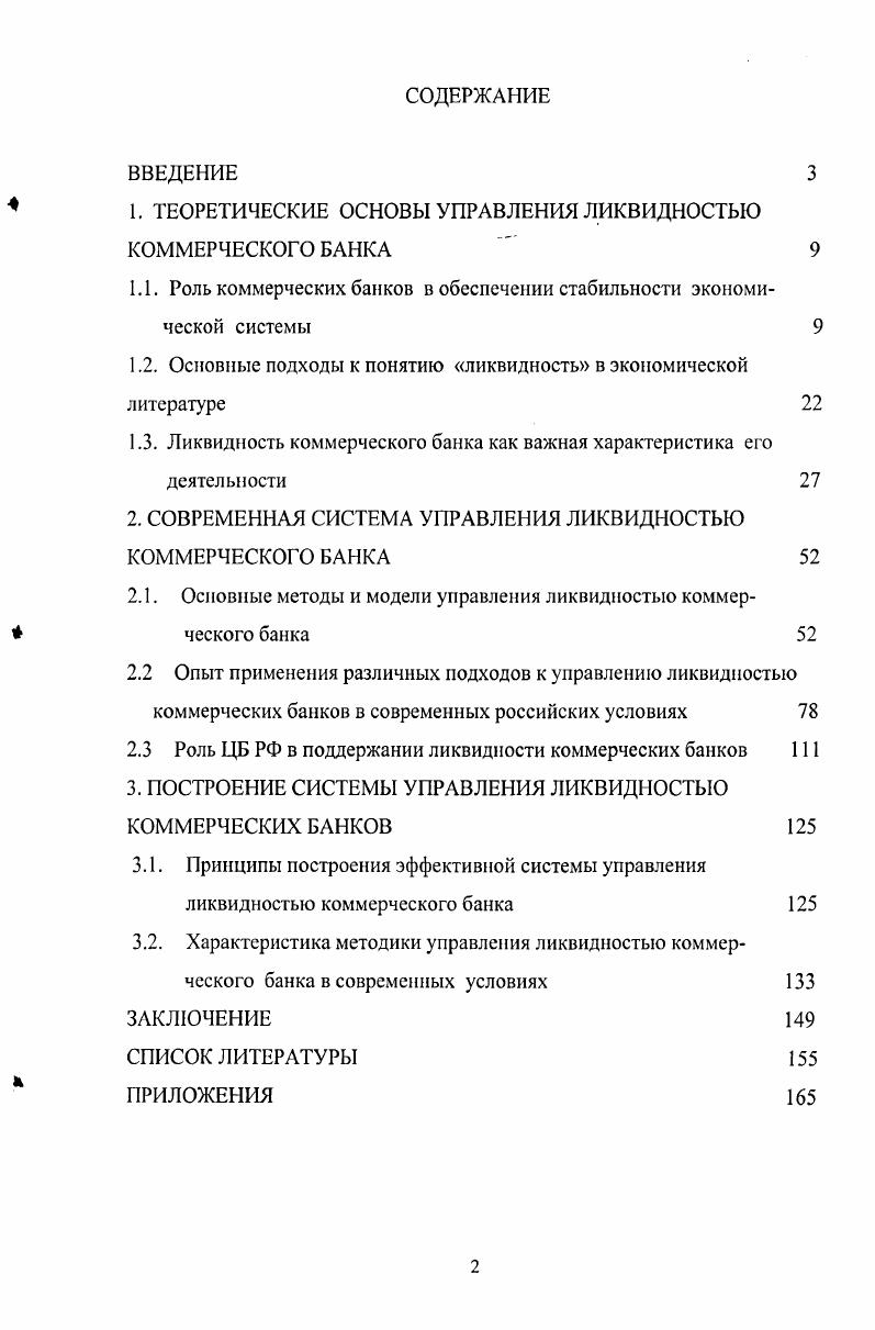 " I. ТЕОРЕТИЧЕСКИЕ ОСНОВЫ УПРАВЛЕНИЯ ЛИКВИДНОСТЬЮ