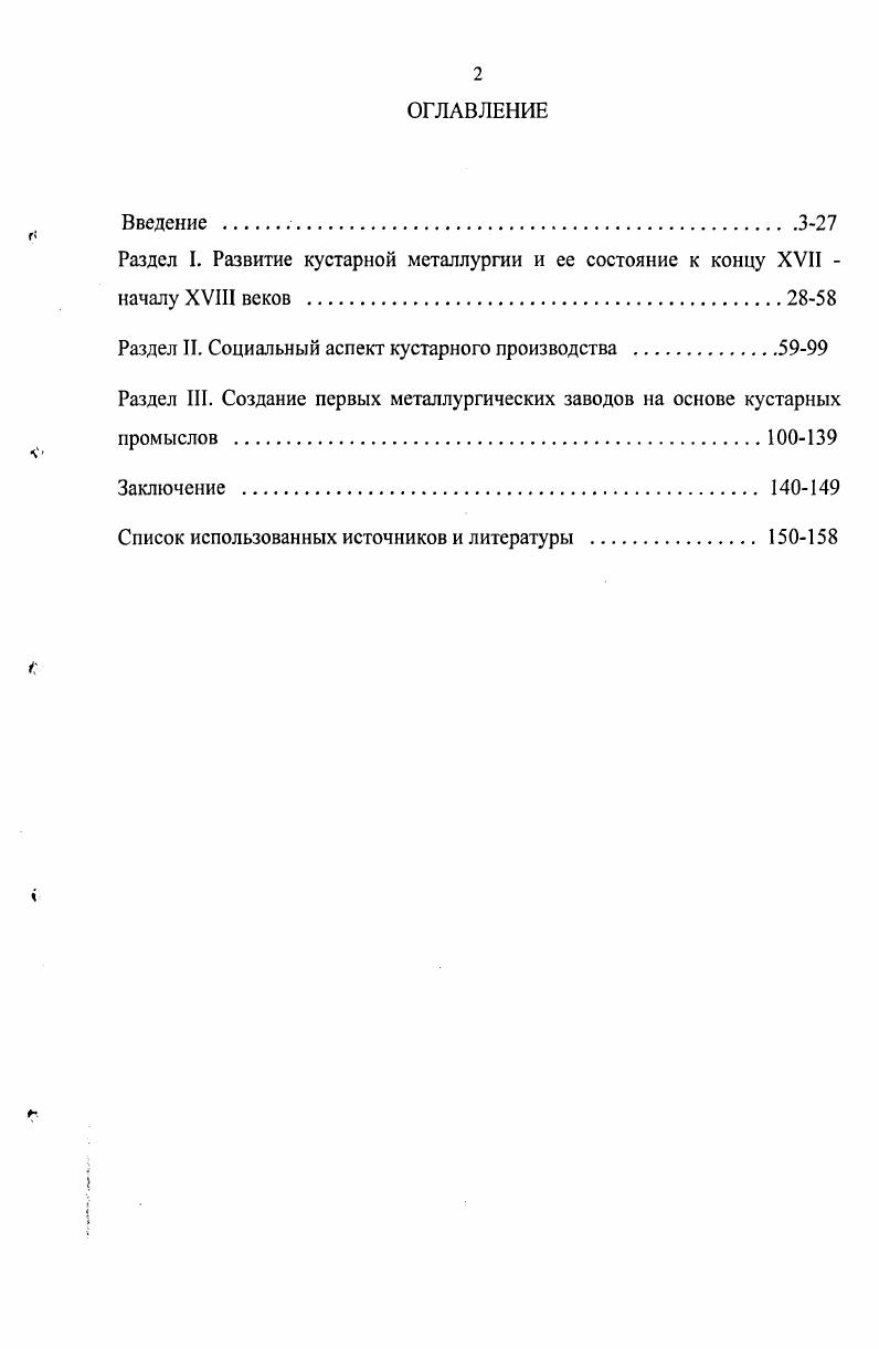 "Раздел I. Развитие кустарной металлургии и ее состояние к концу XVII 