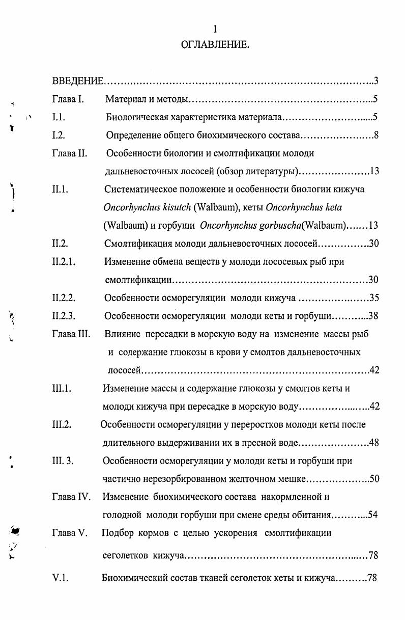 "1.1. Биологическая характеристика материала