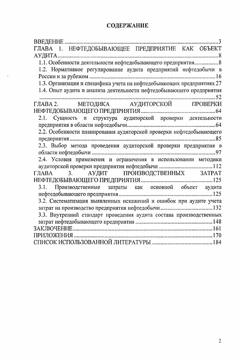 "ГЛАВА 1. НЕФТЕДОБЫВАЮЩЕЕ ПРЕДПРИЯТИЕ КАК ОБЪЕКТ АУДИТА.