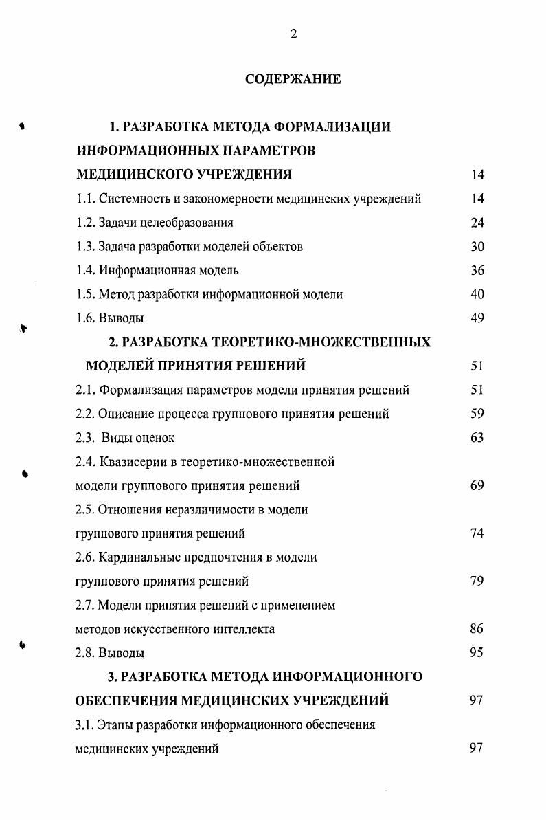 "ИНФОРМАЦИОННЫХ ПАРАМЕТРОВ МЕДИЦИНСКОГО УЧРЕЖДЕНИЯ