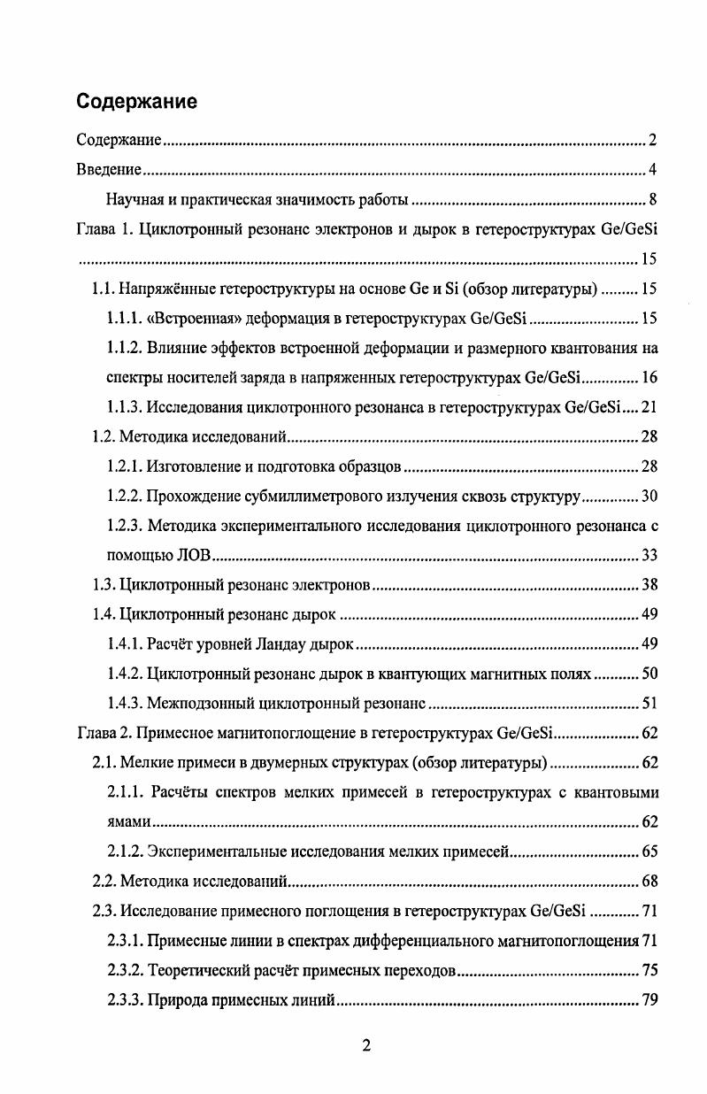 "1.1. Напряжнные гетероструктуры на основе бе и 8 обзор литературы 