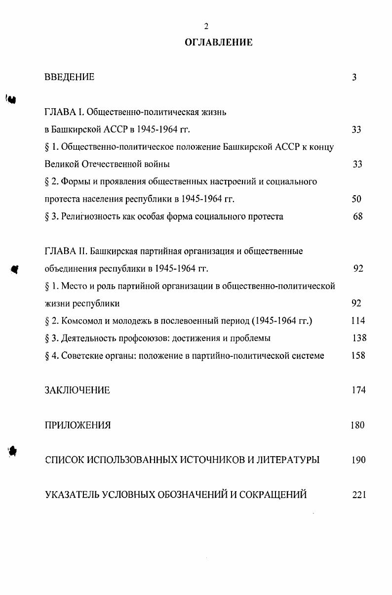 "ГЛАВА I. Общественнополитическая жизнь
