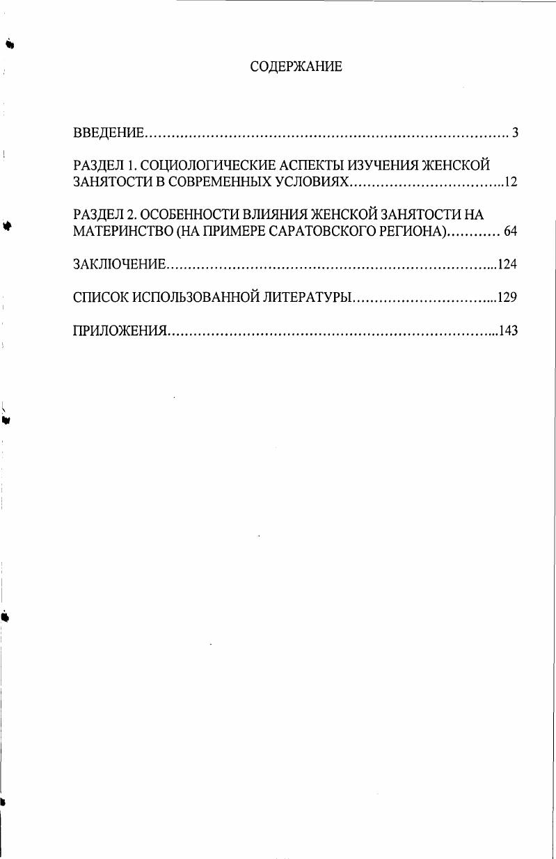 "ГЛАВА I СТРУКТУРНОСЕМАНТИЧЕСКИЕ ОСОБЕННОСТИ НАИМЕНОВАНИЙ ПТИЦ