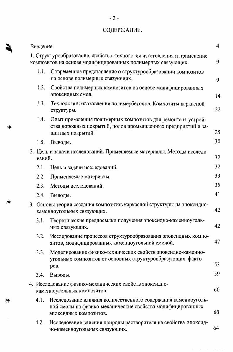 "1. Структурообразование, свойства, технология изготовления и применение