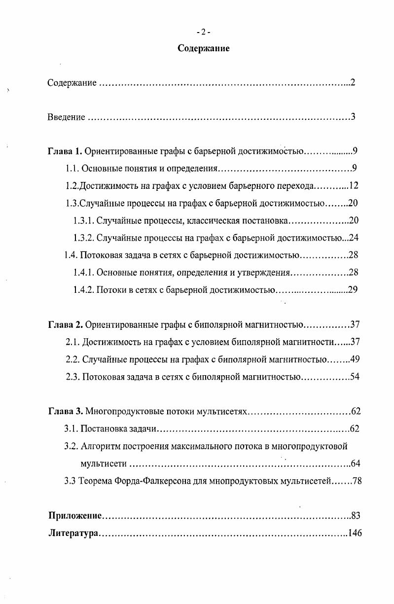 "Глава 1. Ориентированные графы с барьерной достижимостью