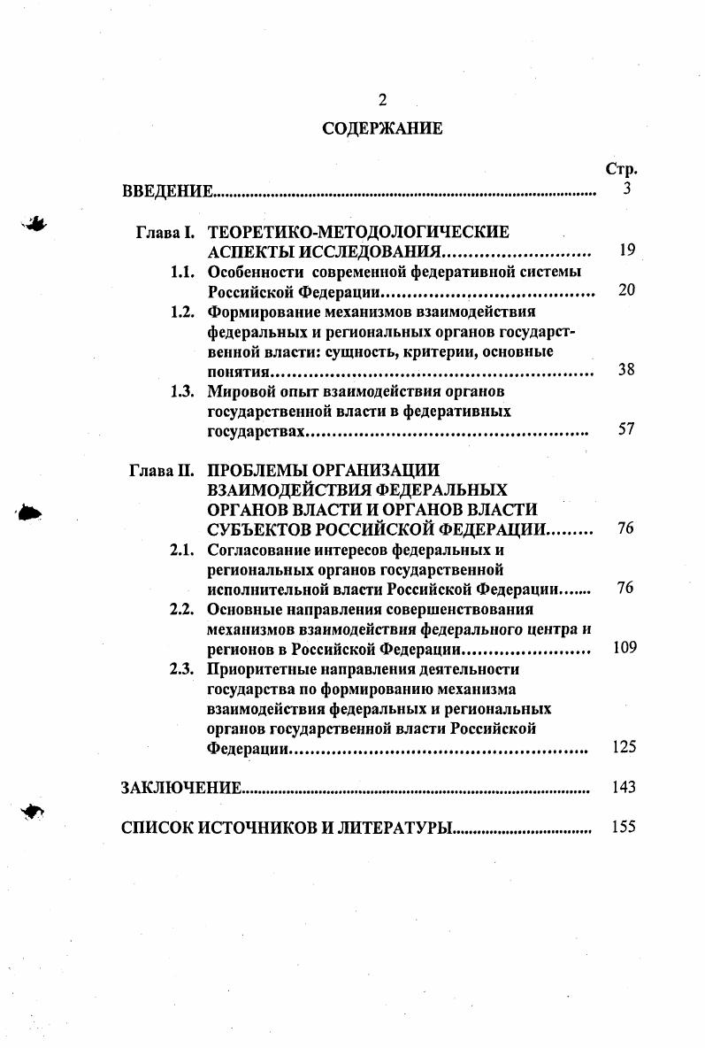 "1.1. Особенности современной федеративной системы Российской Федерации г