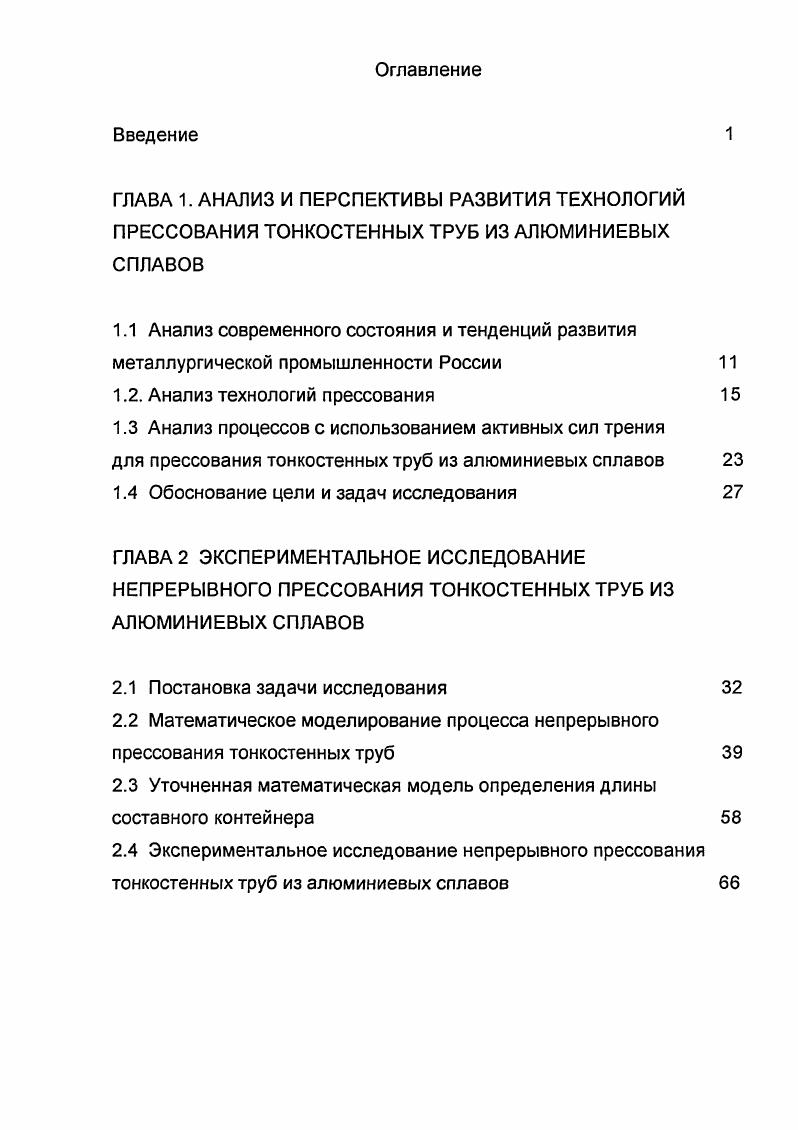 Технология производства тонкостенных труб