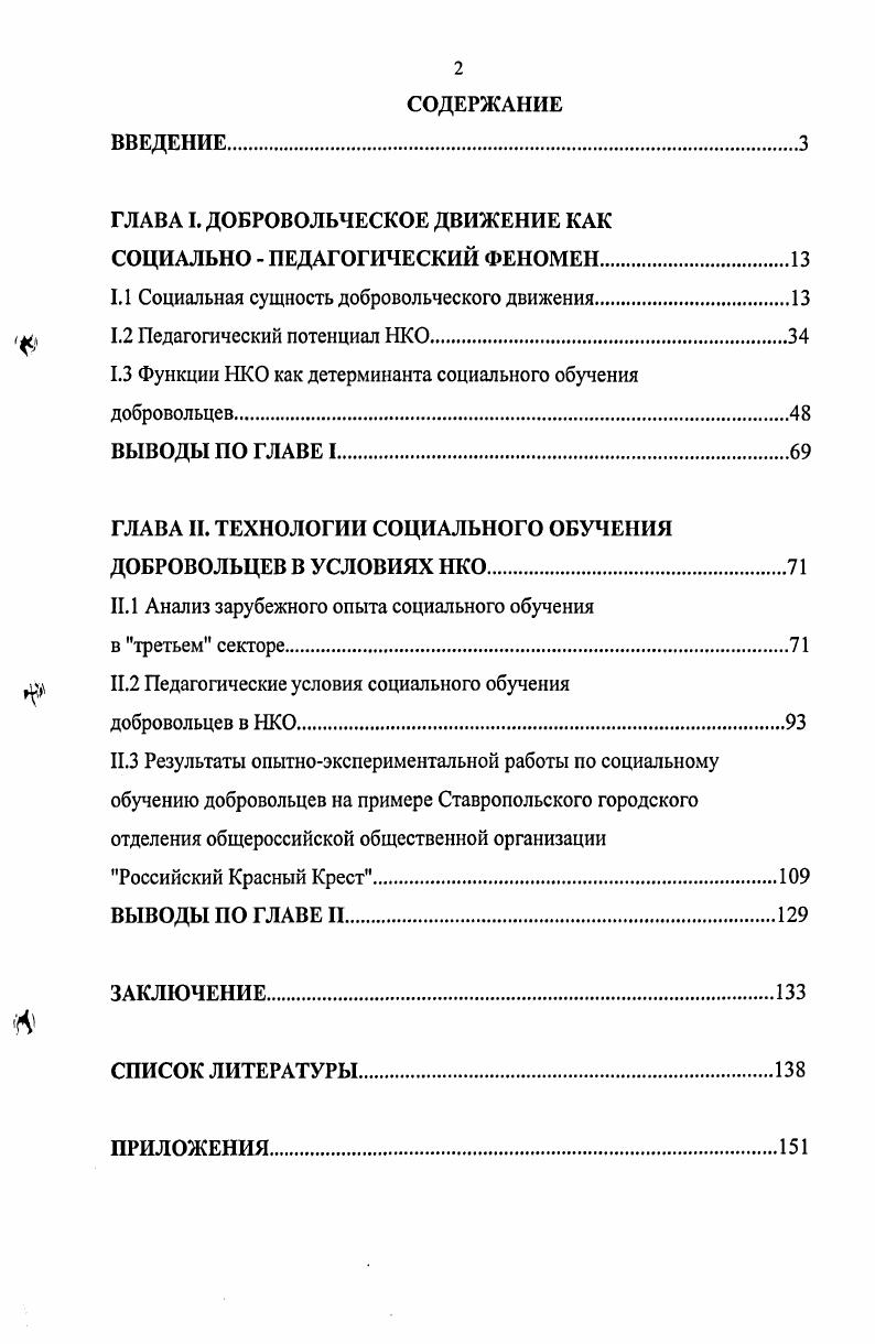 "ГЛАВА I. ДОБРОВОЛЬЧЕСКОЕ ДВИЖЕНИЕ КАК