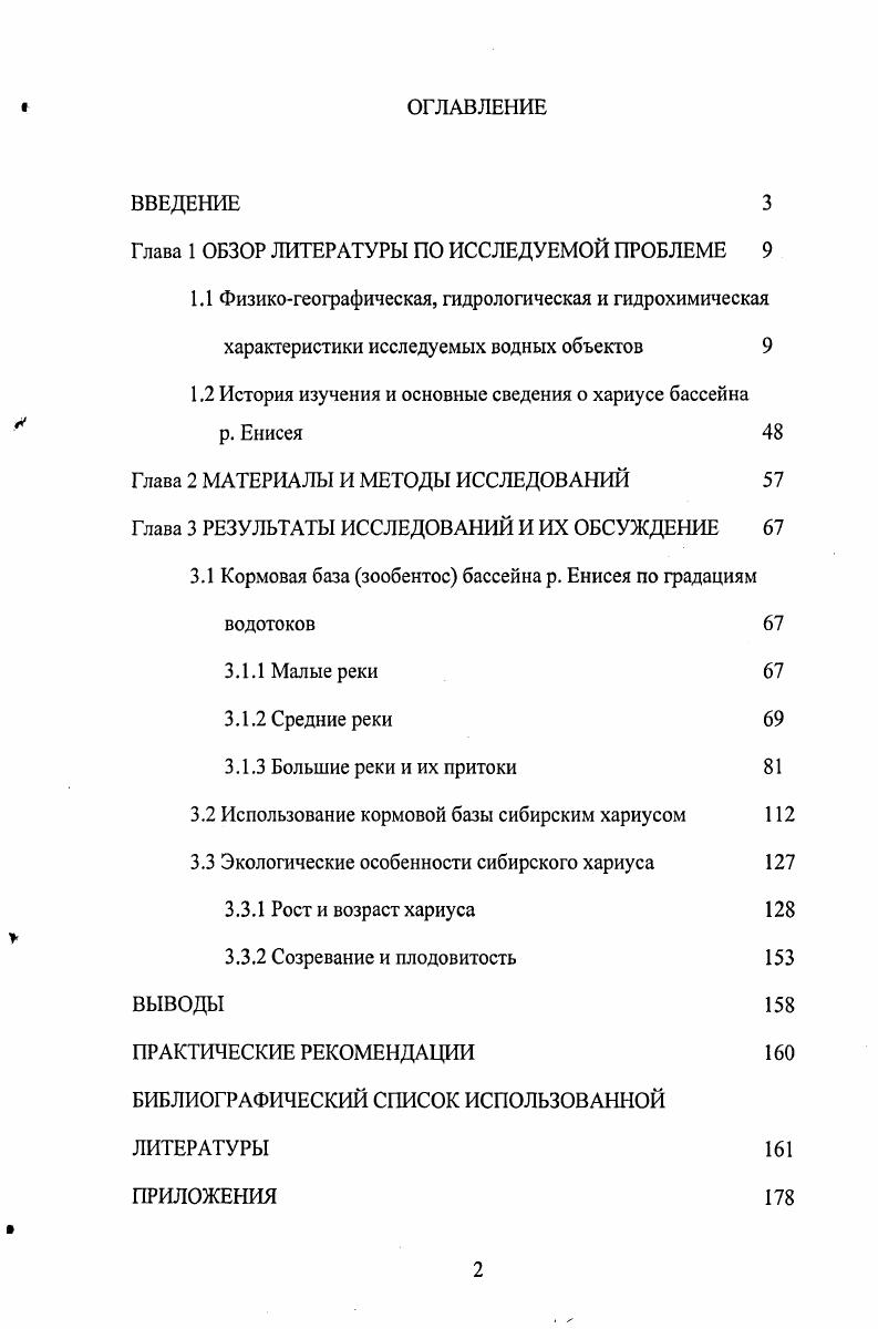 "Глава 1 ОБЗОР ЛИТЕРАТУРЫ ПО ИССЛЕДУЕМОЙ ПРОБЛЕМЕ 