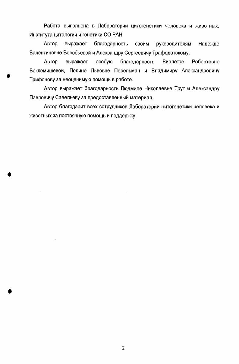 "1.1.1. Происхождение и эволюция Вхромосом.