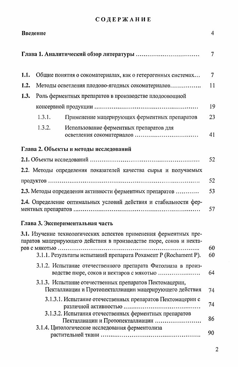 "1.1. Общие понятия о сокоматериалах, как о гетерогенных системах. 