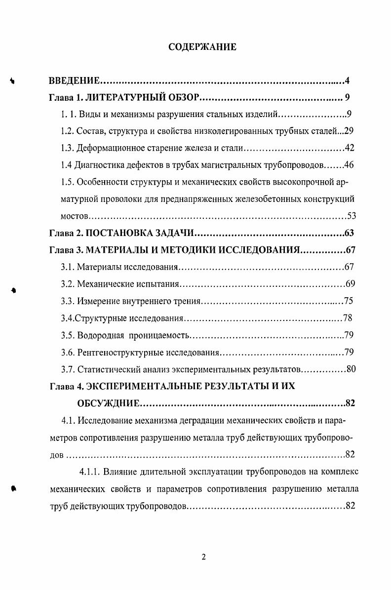 "1.1. Виды и механизмы разрушения стальных изделий