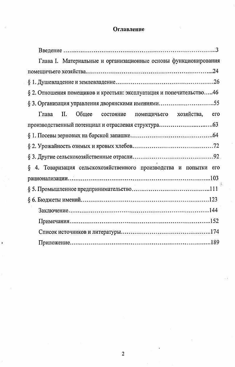 "Глава I. Материальные и организационные основы функционирования