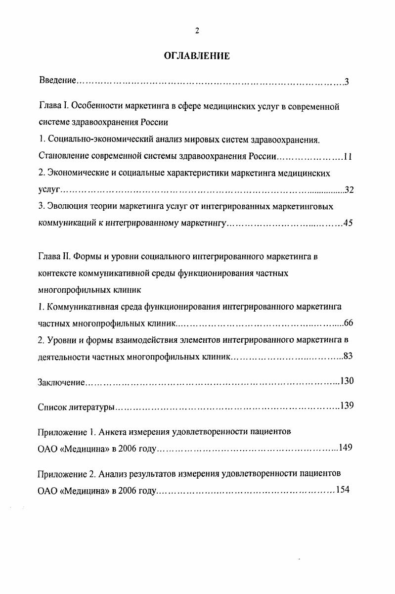 "2. Экономические и социальные характеристики маркетинга медицинских услуг.