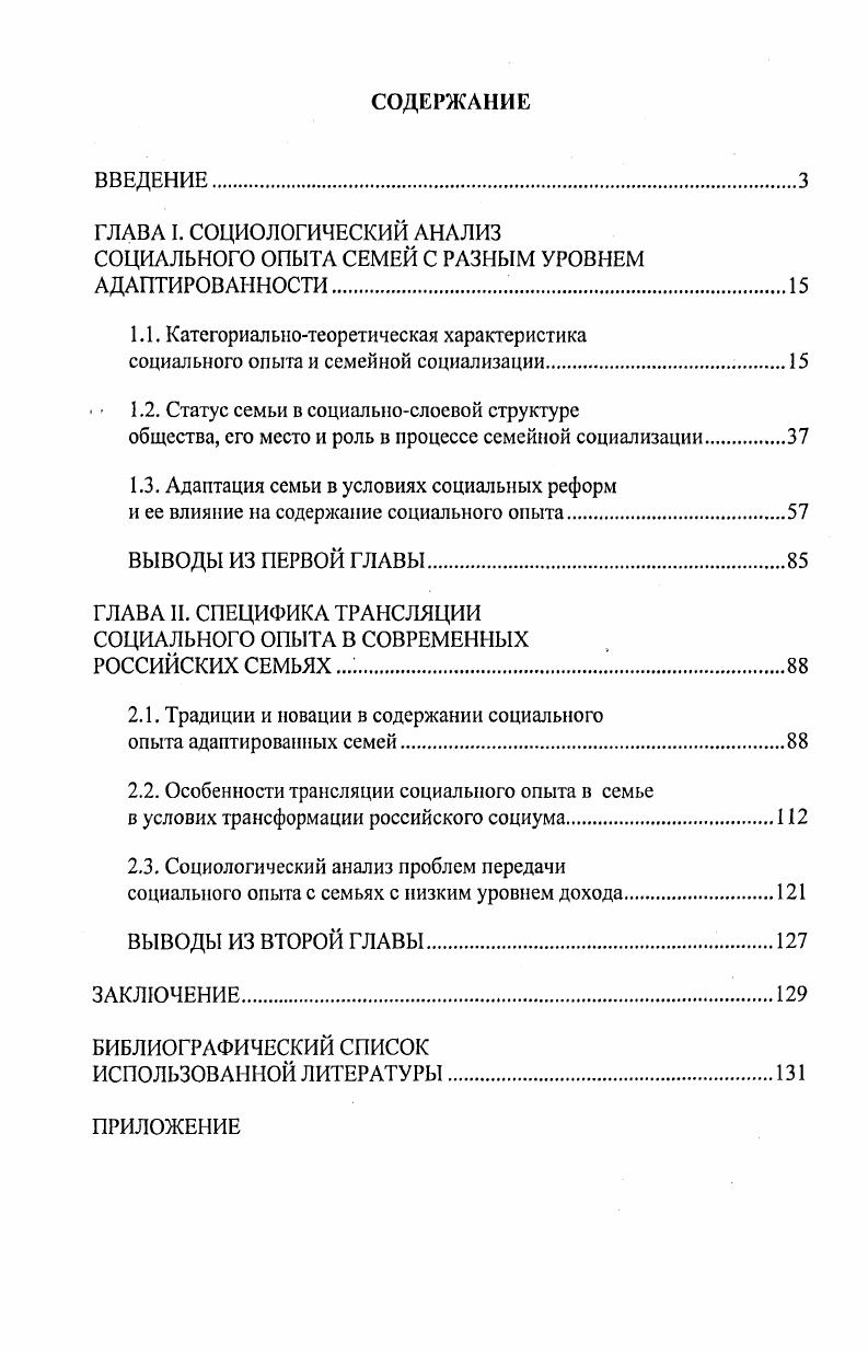 "СОЦИАЛЬНОГО ОПЫТА СЕМЕЙ С РАЗНЫМ УРОВНЕМ