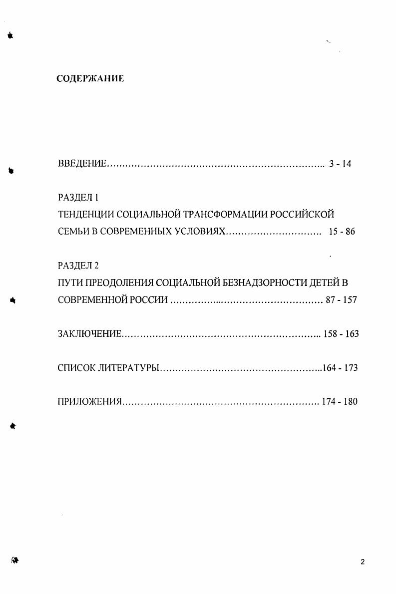 "ТЕНДЕНЦИИ СОЦИАЛЬНОЙ ТРАНСФОРМАЦИИ РОССИЙСКОЙ СЕМЬИ В СОВРЕМЕННЫХ УСЛОВИЯХ  