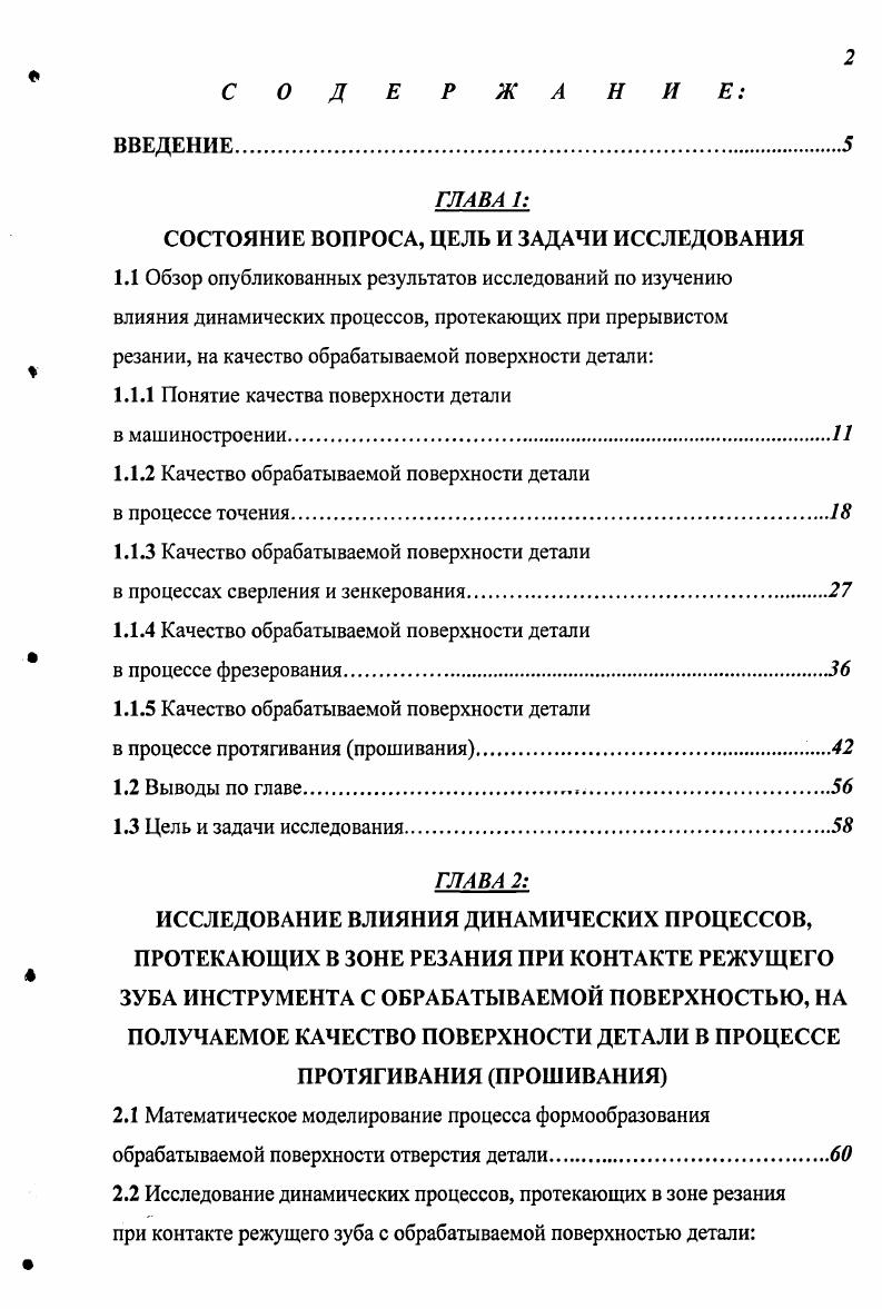 "СОСТОЯНИЕ ВОПРОСА, ЦЕЛЬ И ЗАДАЧИ ИССЛЕДОВАНИЯ