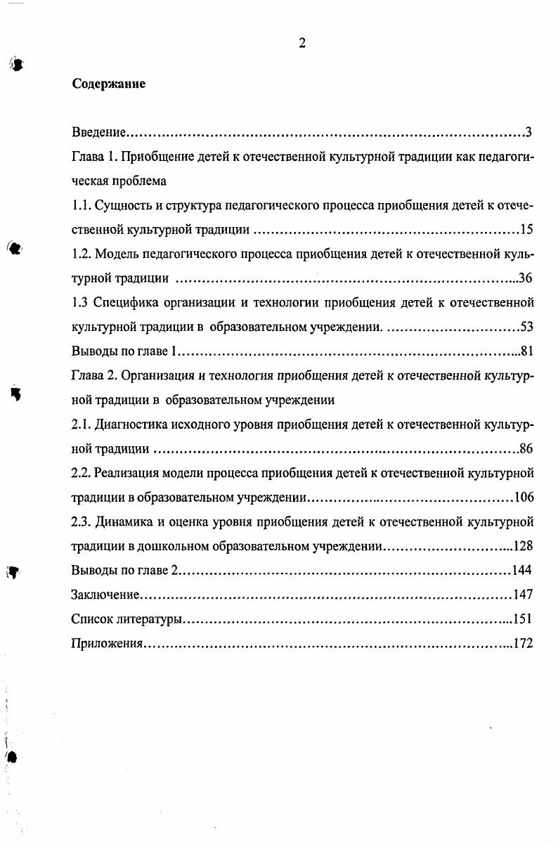 "1.3 Специфика организации и технологии приобщения детей к отечественной