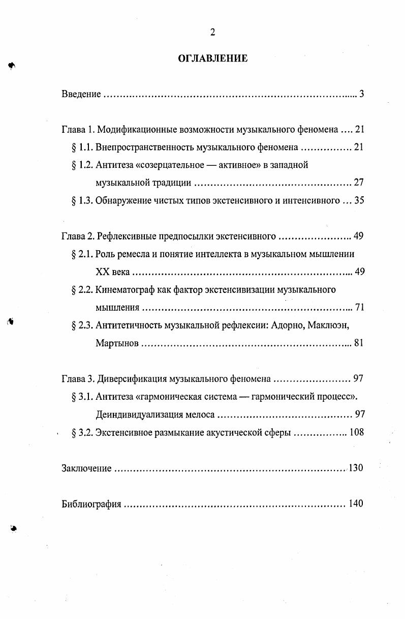 "Глава 1. Модификационные возможности музыкального феномена 