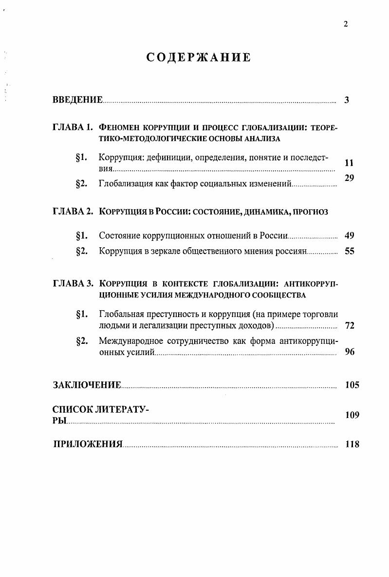 "1. Коррупция дефиниции, определения, понятие и последст