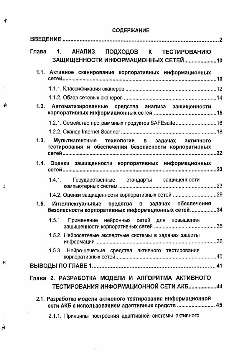 "Глава 1. АНАЛИЗ ПОДХОДОВ К ТЕСТИРОВАНИЮ
