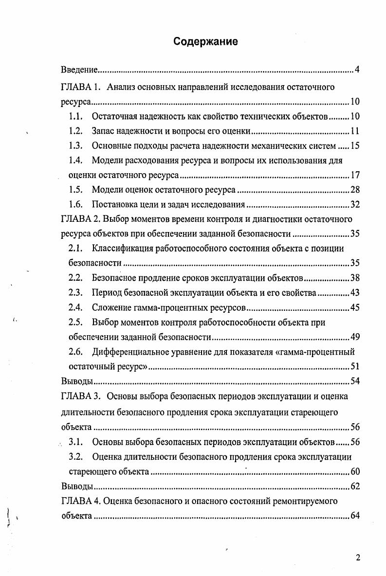 "1.1.1 Методологические и психотерапевтические подходы к проблеме психогений. 