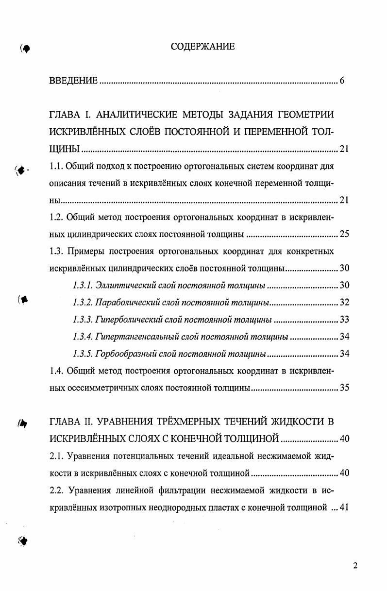 ". 1.1. Общий подход к построению ортогональных систем координат для