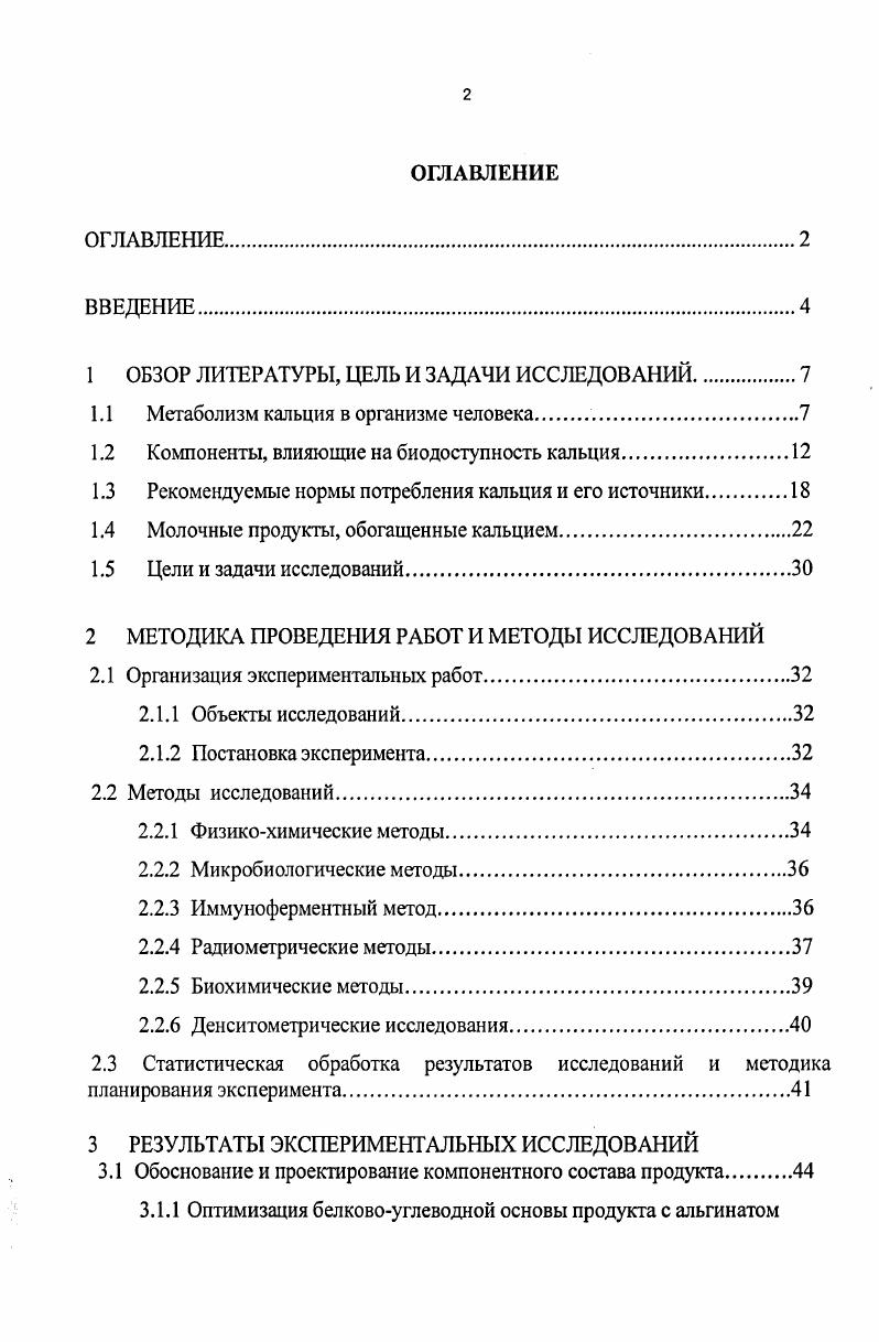"1 ОБЗОР ЛИТЕРАТУРЫ, ЦЕЛЬ И ЗАДАЧИ ИССЛЕДОВАНИЙ