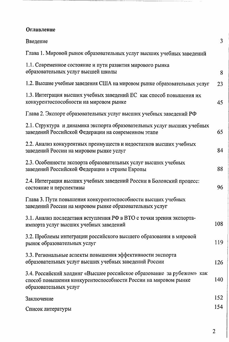 "Глава 1. Мировой рынок образовательных услуг высших учебных заведений