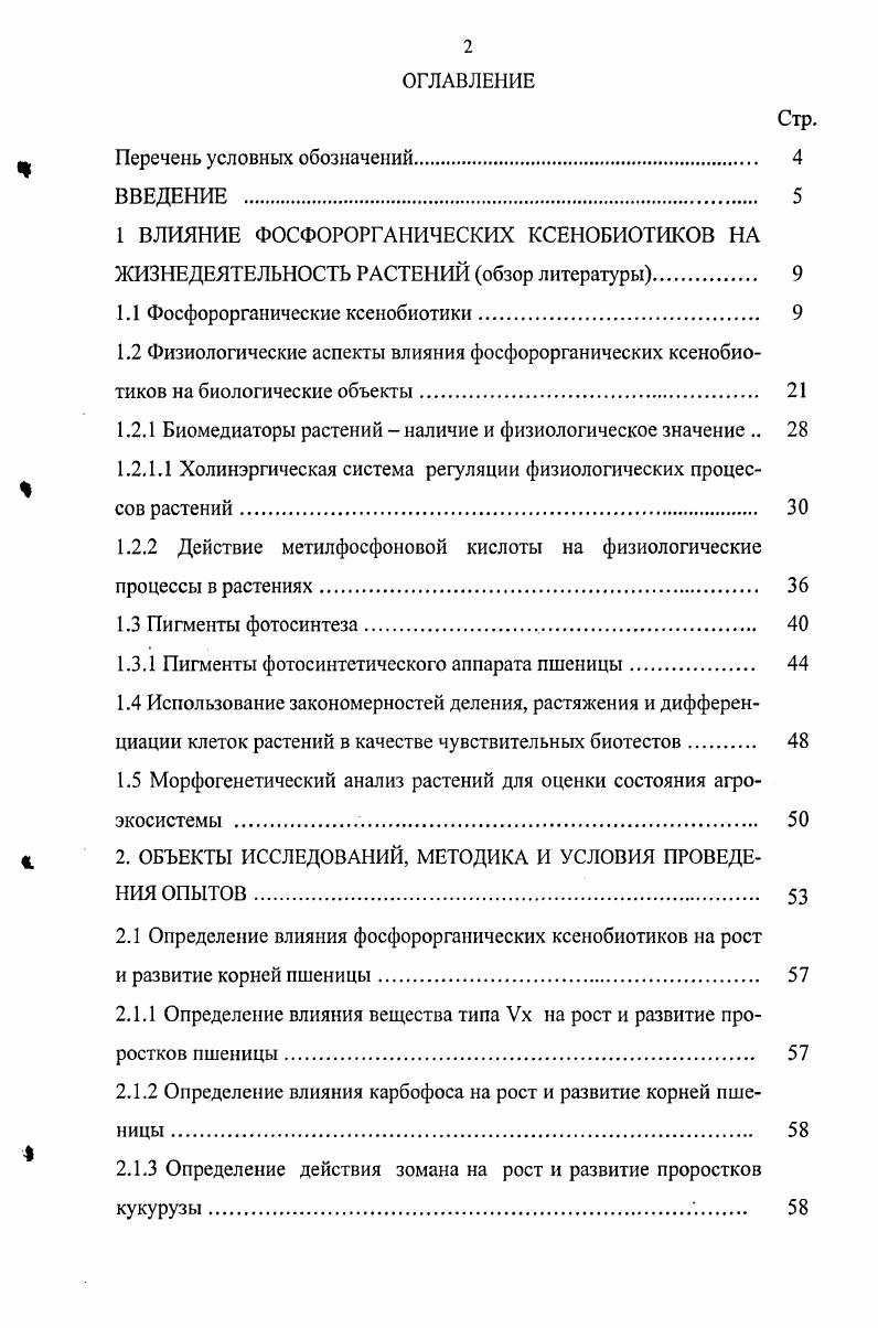 "1.1 Фосфорорганические ксенобиотики 