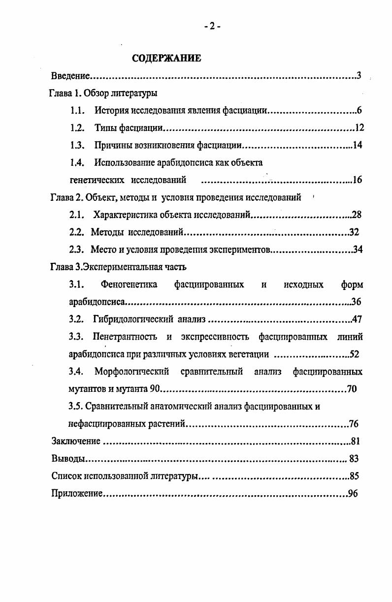 "1.1. История исследования явления фасциации.