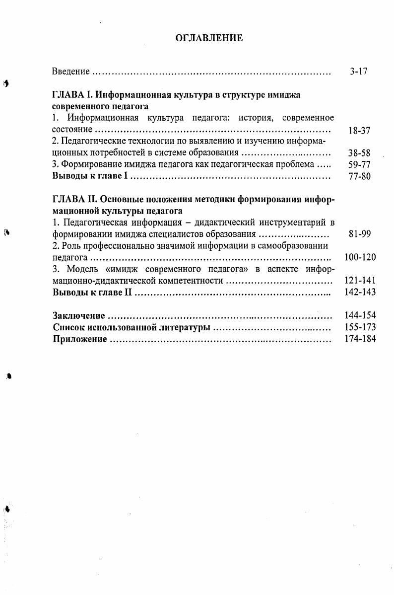 "1. Информационная культура педагога история, современное состояние 1