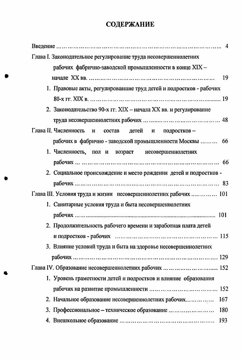 "Глава I. Законодательное регулирование труда несовершеннолетних