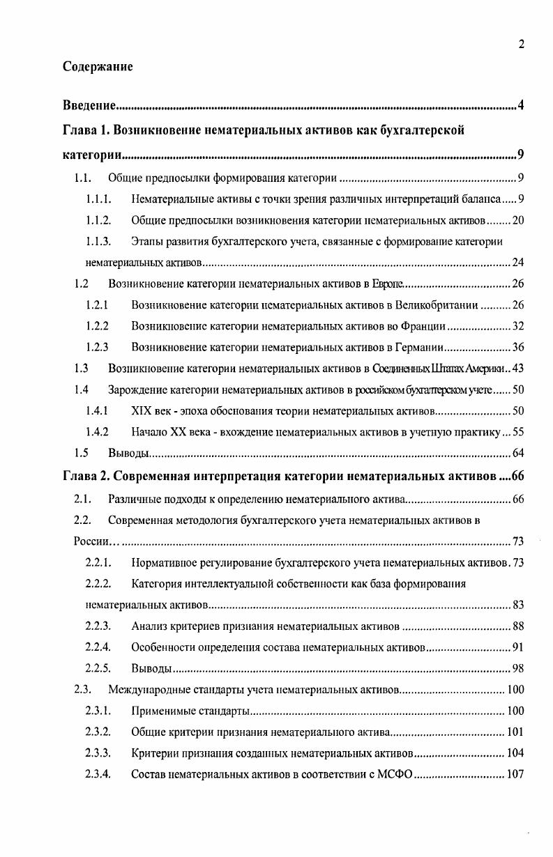 "Глава 1. Возникновение нематериальных активов как бухгалтерской категории.