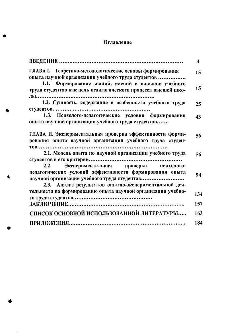 "ГЛАВА I. Теоретикометодологические основы формирования 