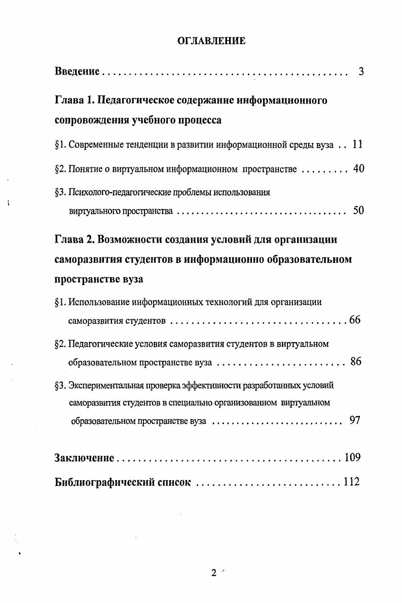 "Глава 1. Педагогическое содержание информационного сопровождения учебного процесса