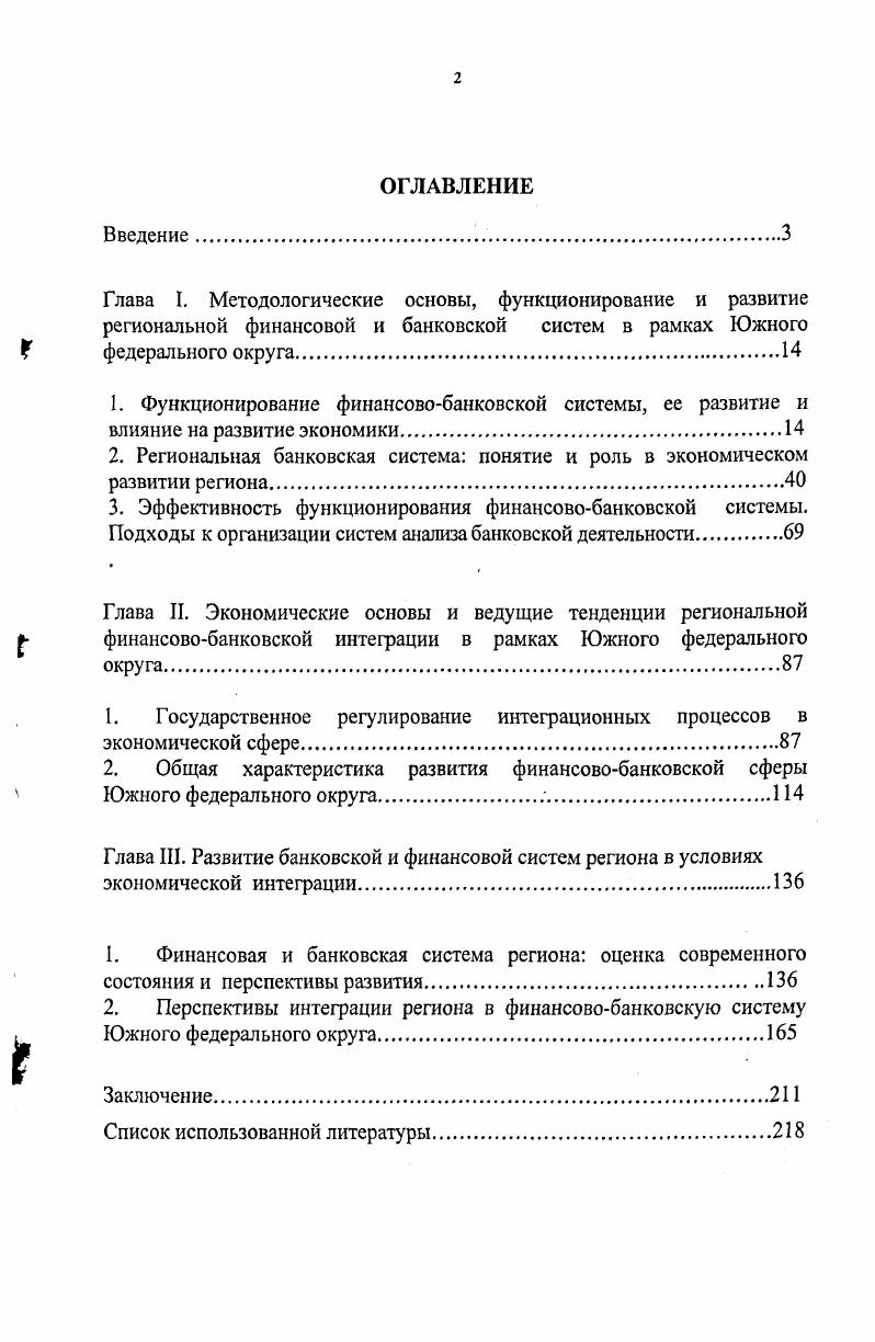 "2. Региональная банковская система понятие и роль в экономическом развитии региона.