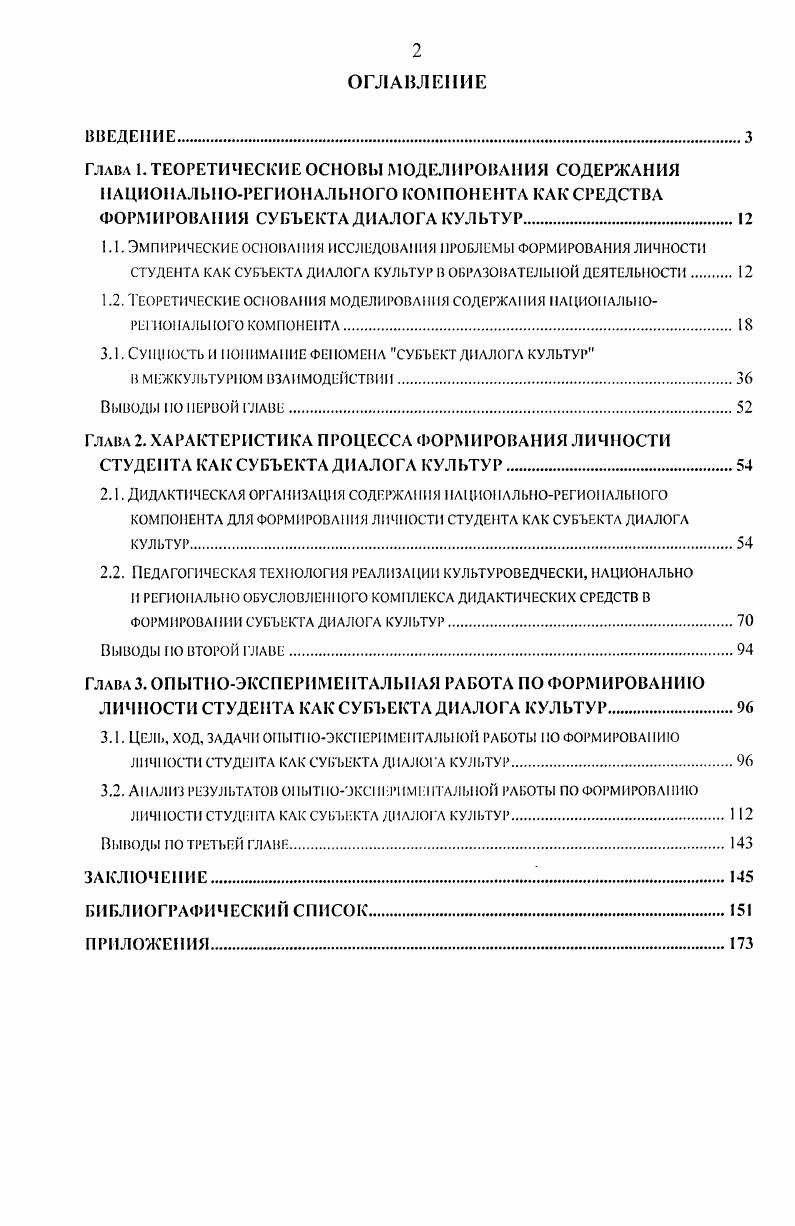 "1.1. Эмпирические основания исследования проблемы формирования личности