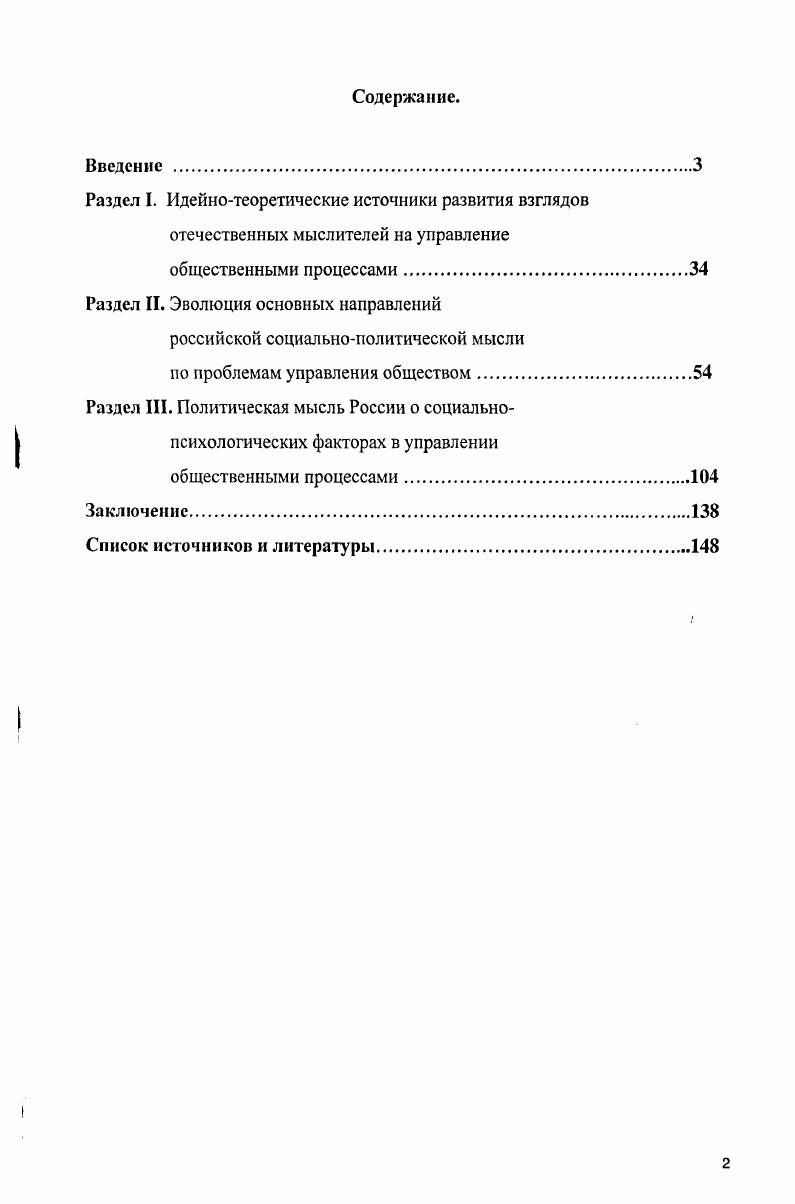 "Раздел II. Эволюция основных направлений