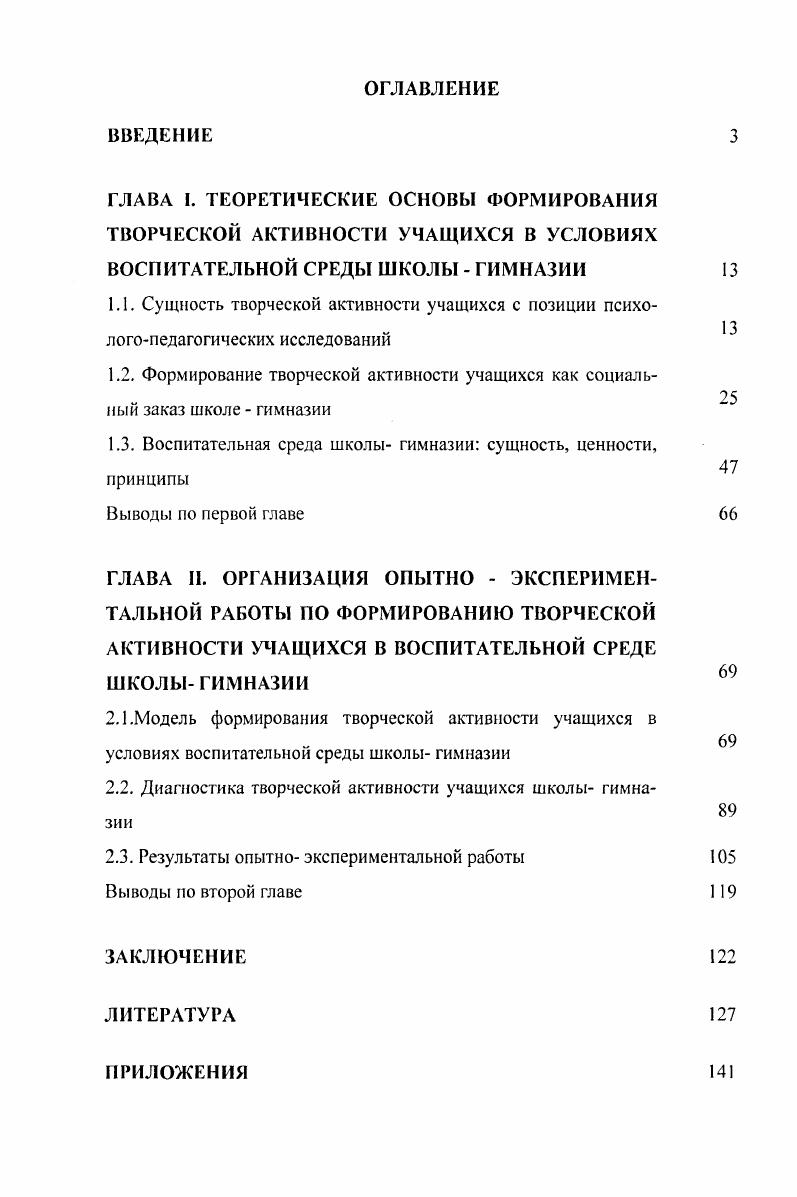 "1.3. Воспитательная среда школы гимназии сущность, ценности, принципы