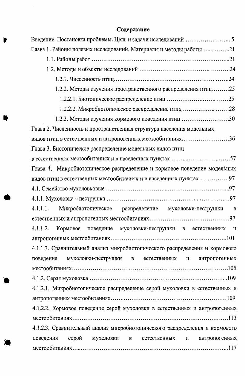 "Введение. Постановка проблемы. Цель и задачи исследований.