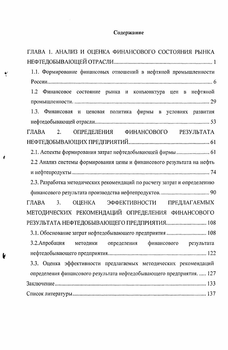 "1.1. Формирование финансовых отношений в нефтяной промышленности России.