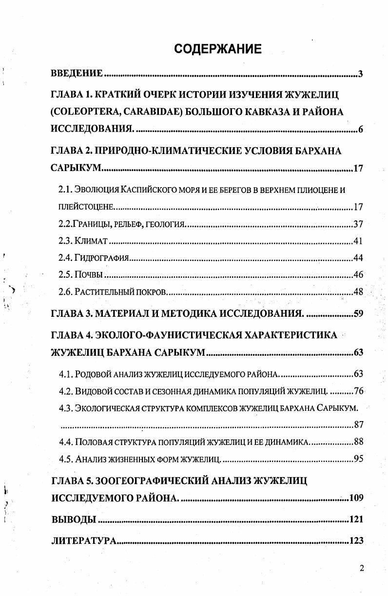 "ГЛАВА 2. ПРИРОДНОКЛИМАТИЧЕСКИЕ УСЛОВИЯ БАРХАНА САРЫКУМ.
