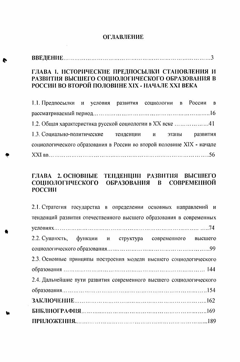 "1.1. Предпосылки и условия развития социологии в России в