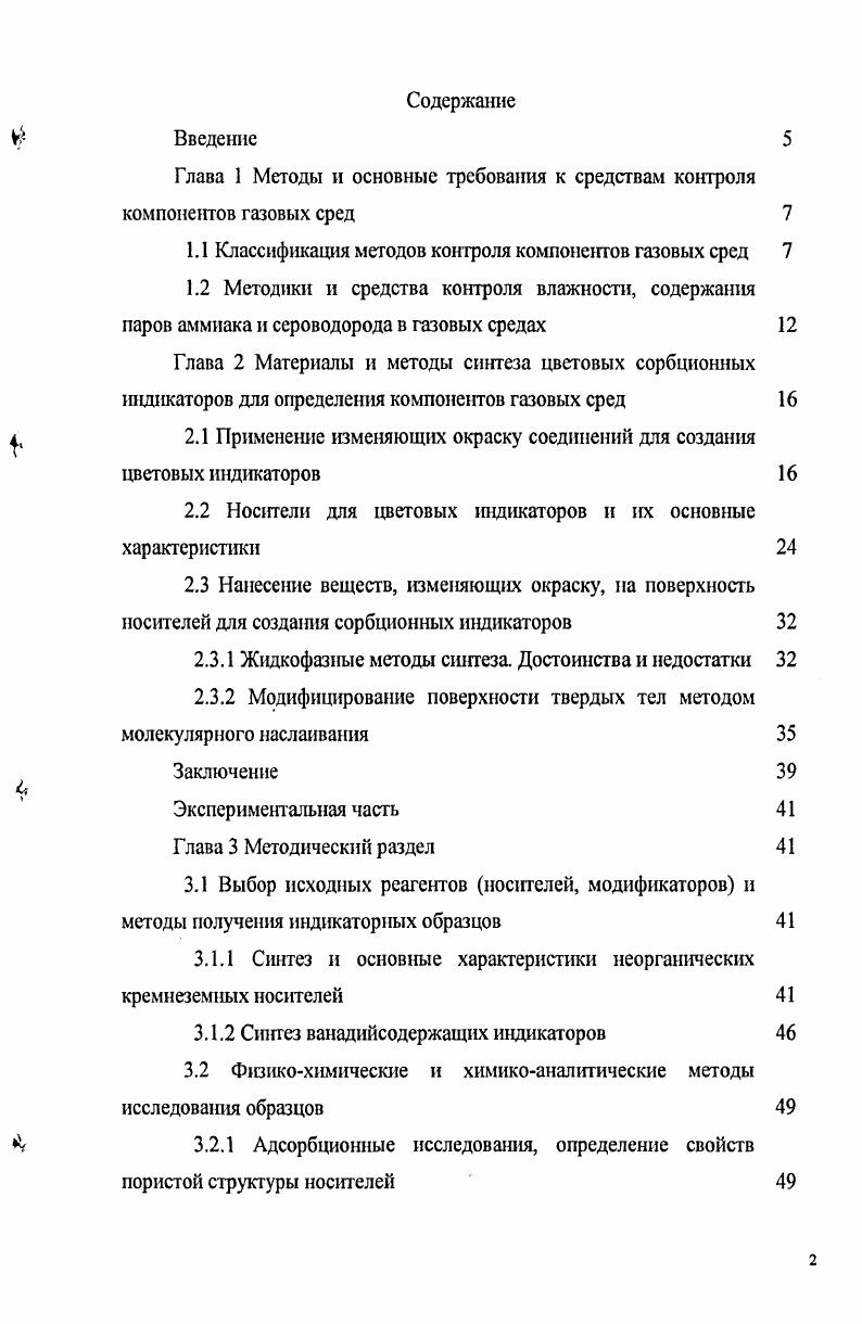 "1.1 Классификация методов контроля компонешт газовых сред