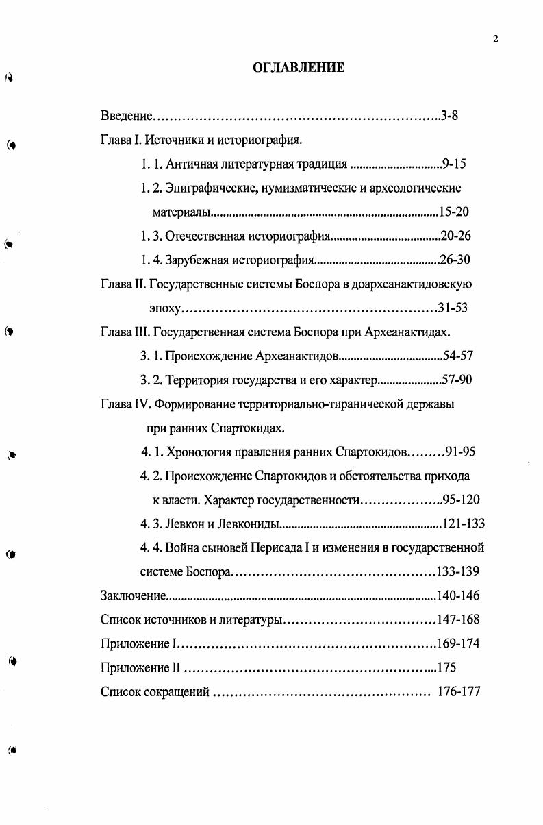"Глава I. Источники и историография.