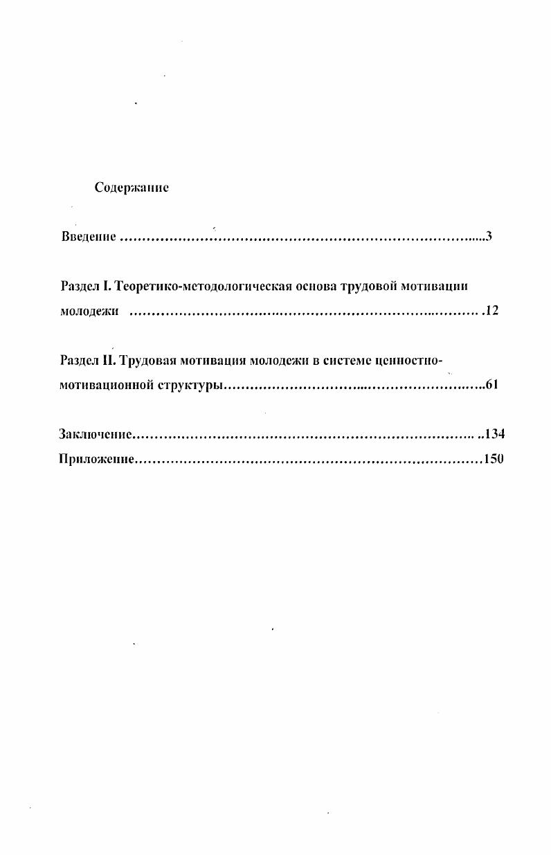 "Раздел I. Теоретикометодологическая основа трудовой мотивации молодежи 